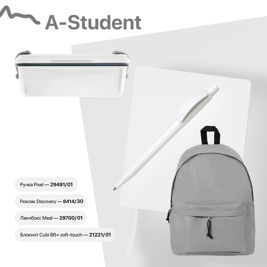 Набор подарочный A-STUDENT: бизнес-блокнот, ручка, ланчбокс, рюкзак