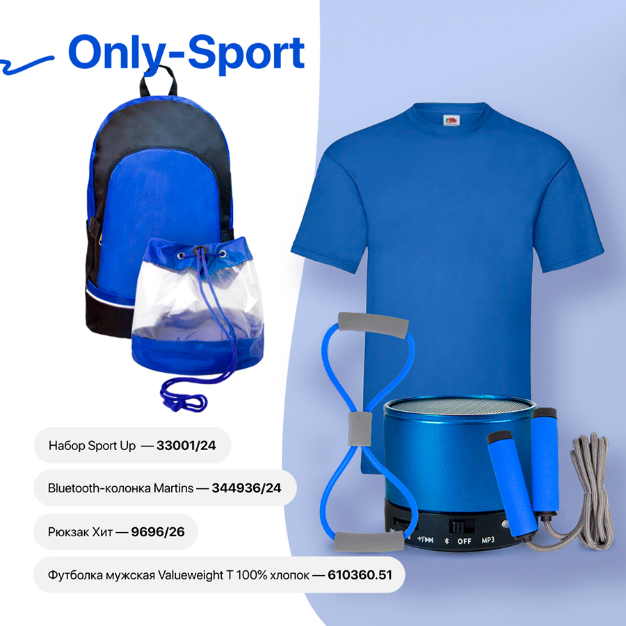 Набор подарочный ONLY-SPORT: футболка, набор SPORT UP, портативная bluetooth-колонка, рюкзак
