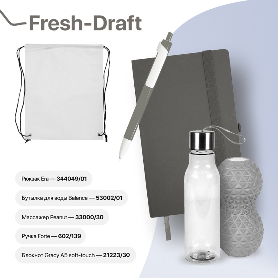 Набор подарочный FRESH-DRAFT: бизнес-блокнот, ручка, массажер, бутылка, рюкзак